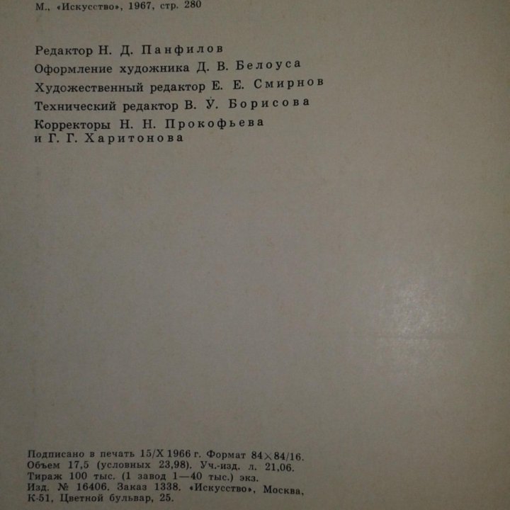 Эрих Эйнгорн, Основы Фотографии, 1967 г.