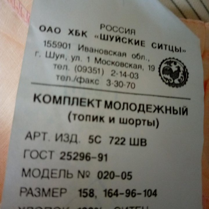 Комплект белья