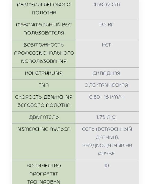 Беговая дорожка Treo T707