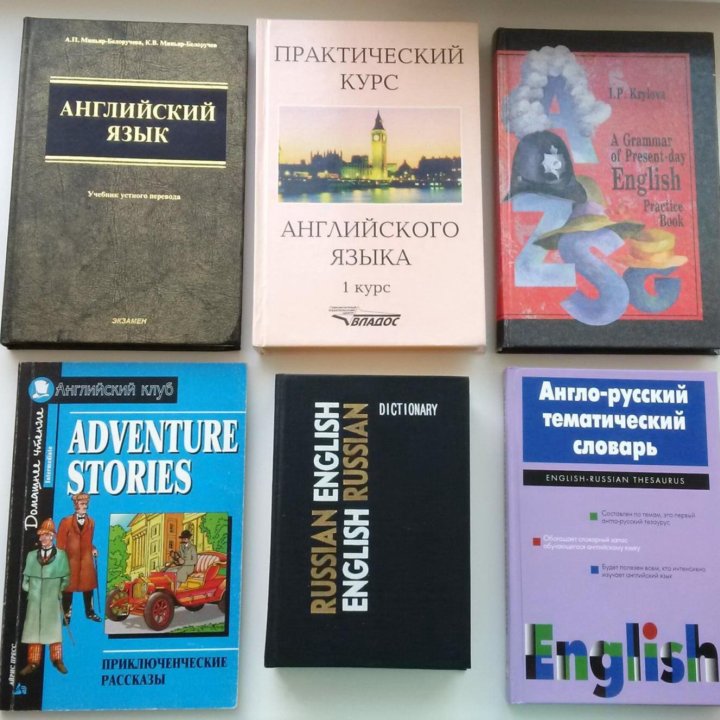 Книги Учебники по английскому языку Словари