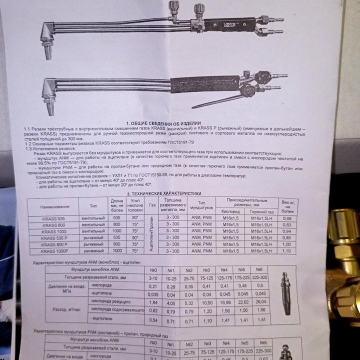 Газовый резак krass-535 c мундштуком