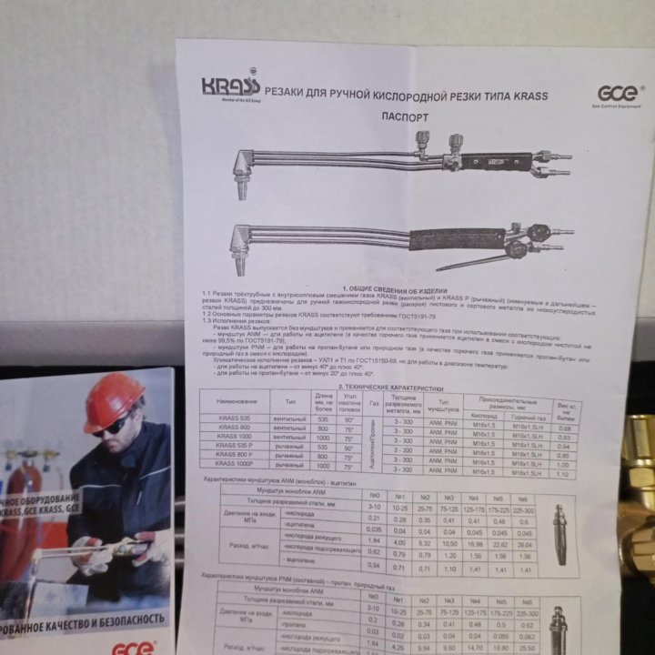 Газовый резак krass-535 c мундштуком