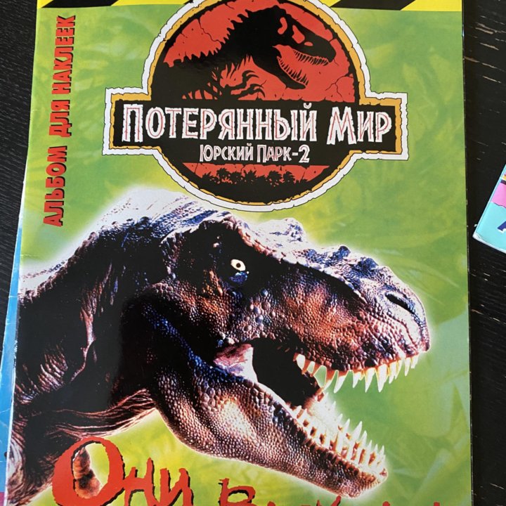 Журнал альбом для наклеек Парк Юрского периода в Москве, цена 1 000 руб ...