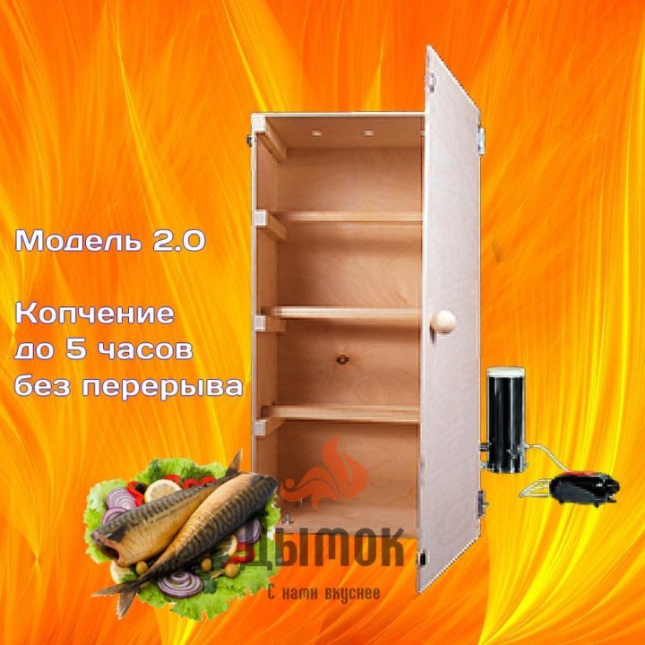 Коптильня холодного копчения