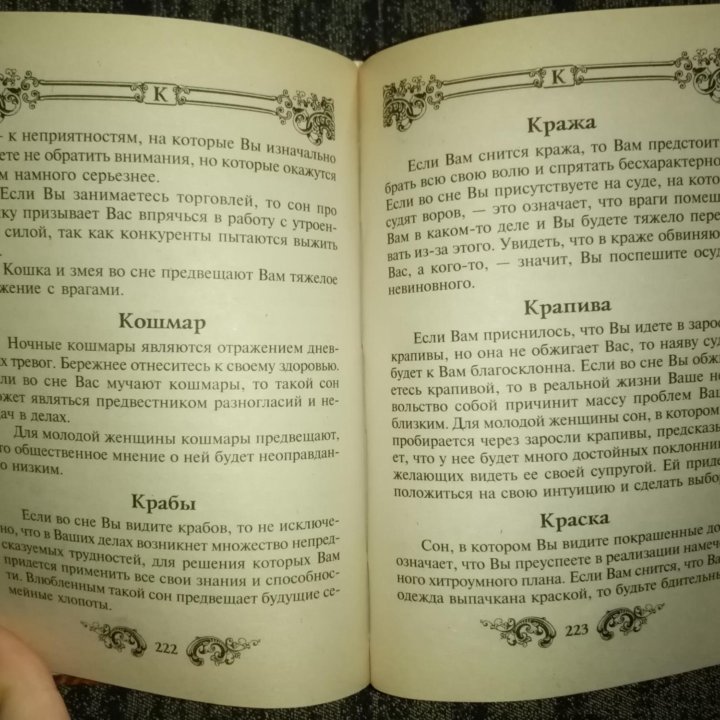 Книга сонник