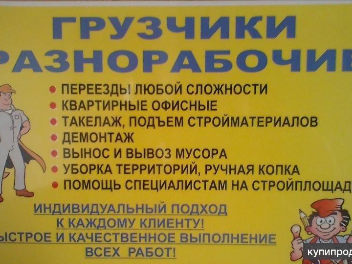 Грузоперевозки + грузчики