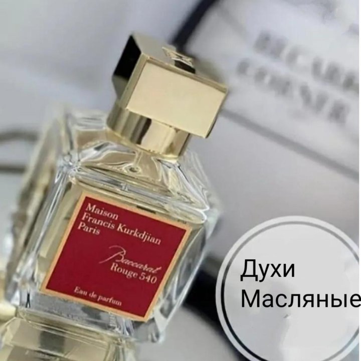 ❤Baccarat rouge 540 (5мл)