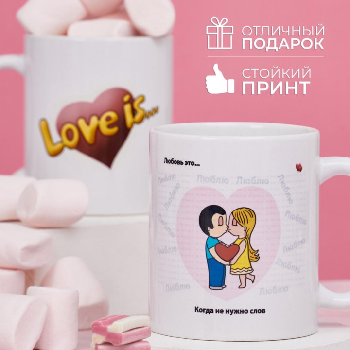 Подарочные кружки с принтом Love is