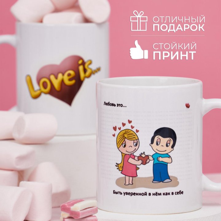 Подарочные кружки с принтом Love is