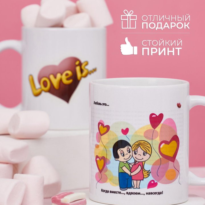 Подарочные кружки с принтом Love is