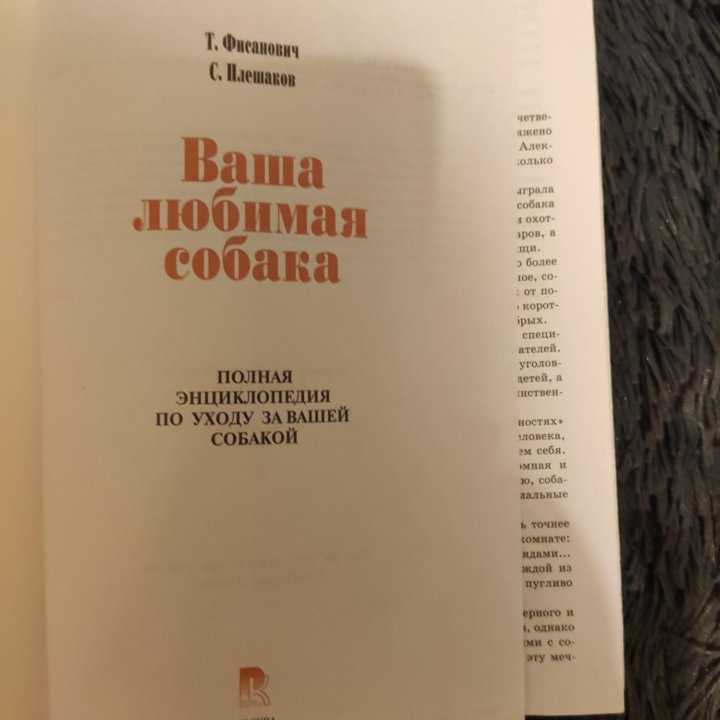 Ваша собака