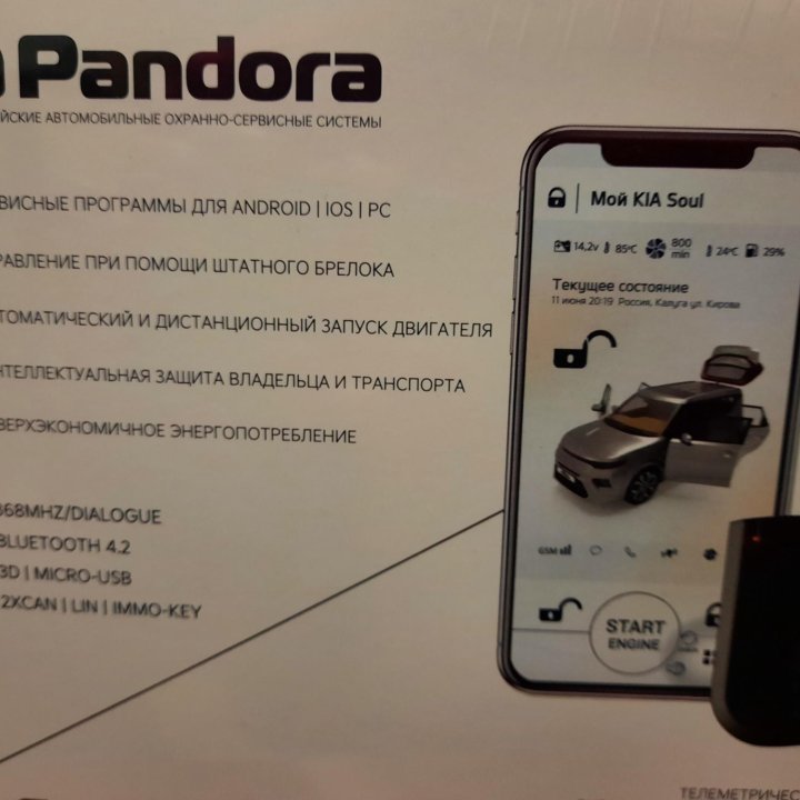 Сигнализация с автозапуском и gsm Pandora