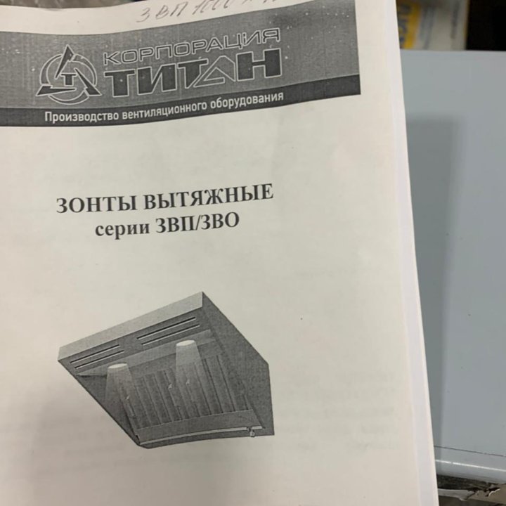 Зонты вытяжные ЗВП (ПК Титан)