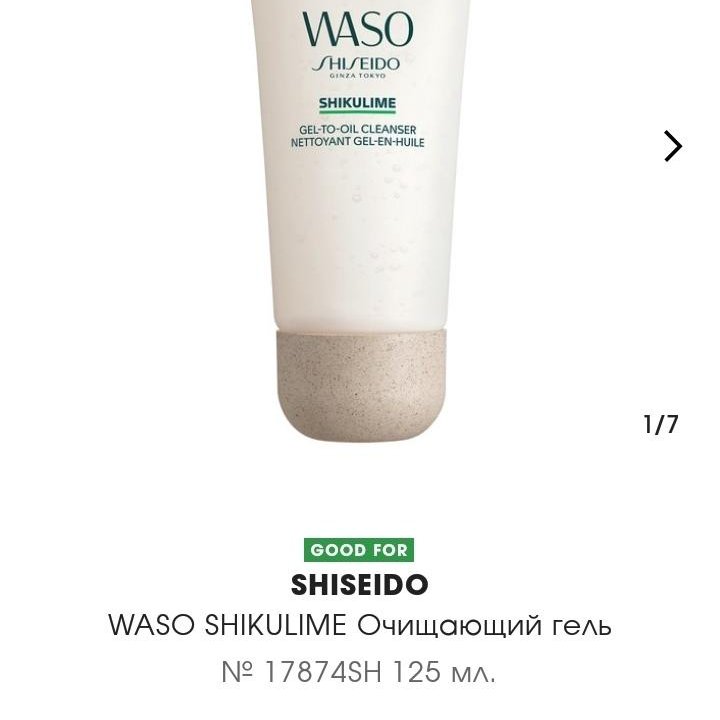 УХОД ОТ SHISEIDO