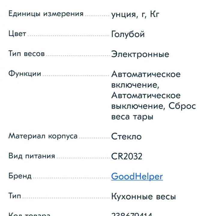 Электронные Кухонные весы GoodHelper Accuracy