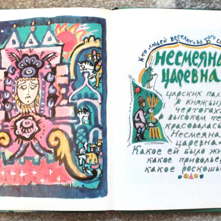 Русские народные сказки «В некотором царстве» 1982