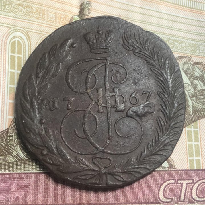 Монеты из клада, 5 копеек 1767 года, ем