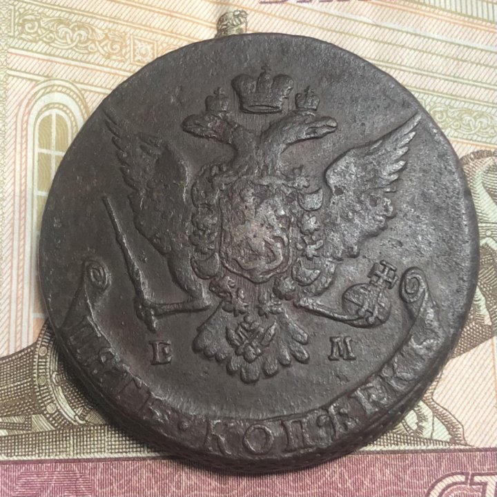 Монеты из клада, 5 копеек 1767 года, ем