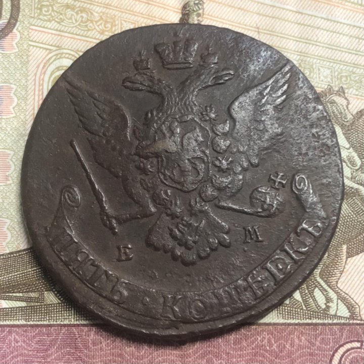 Монеты из клада, 5 копеек 1767 года, ем