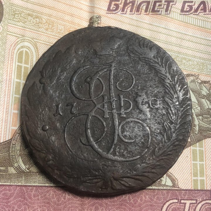 5 копеек 1770 года, ем. Кладовые