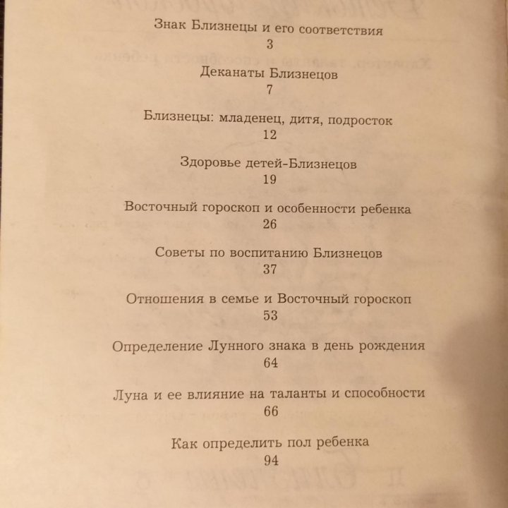 Детский гороскоп Близнецы Александр Зараев