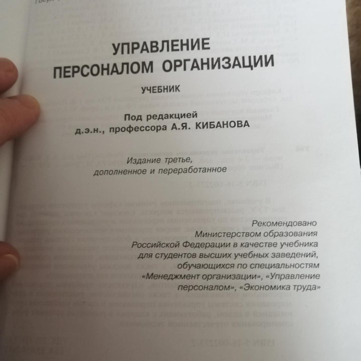 управление персоналом организации