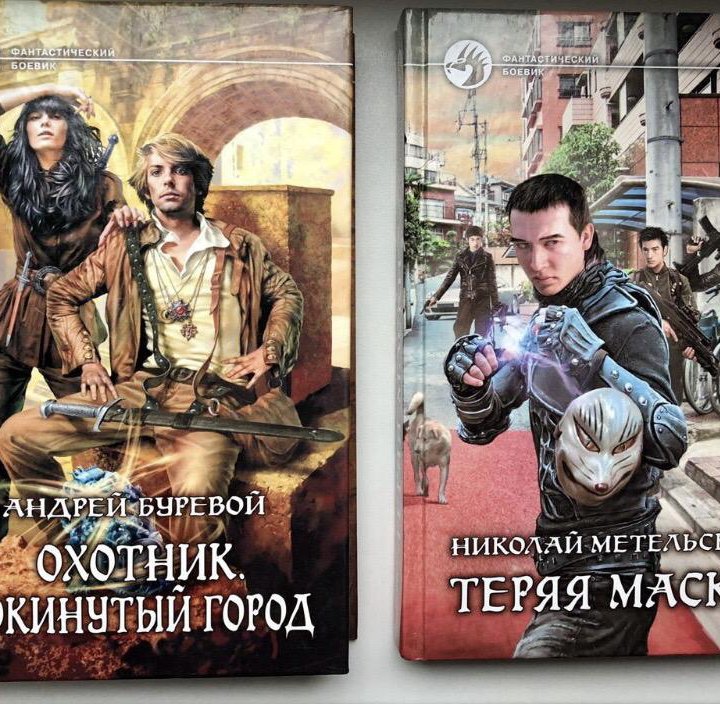 Книги из цикла фантастический боевик.