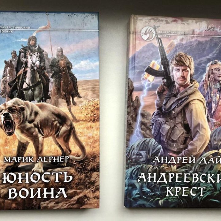 Книги из цикла фантастический боевик.