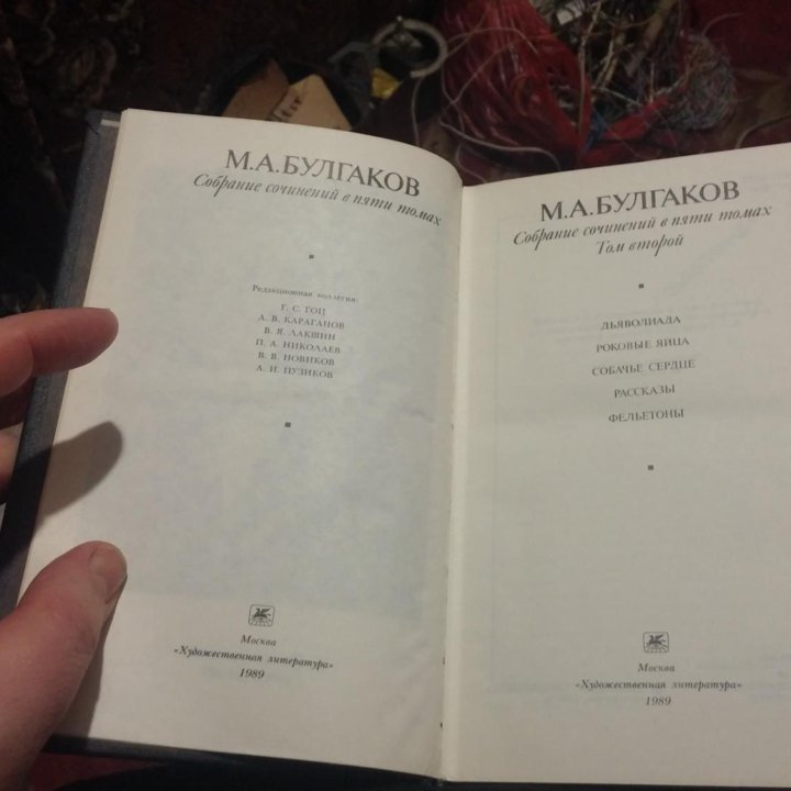 М. А. Булгаков. Собрание сочинений в 5 томах