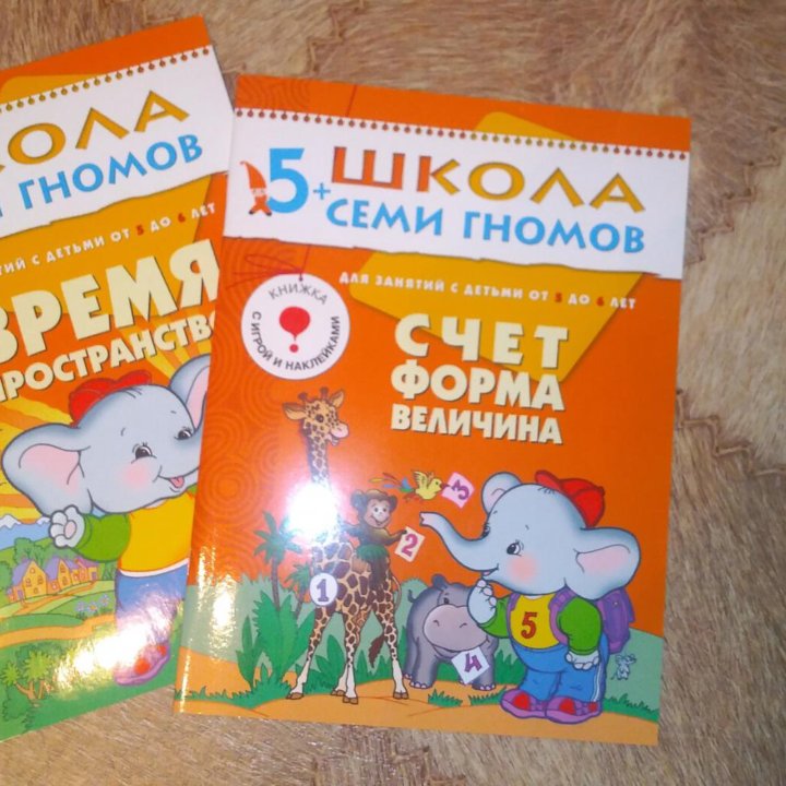 Школа семи гномов 5+