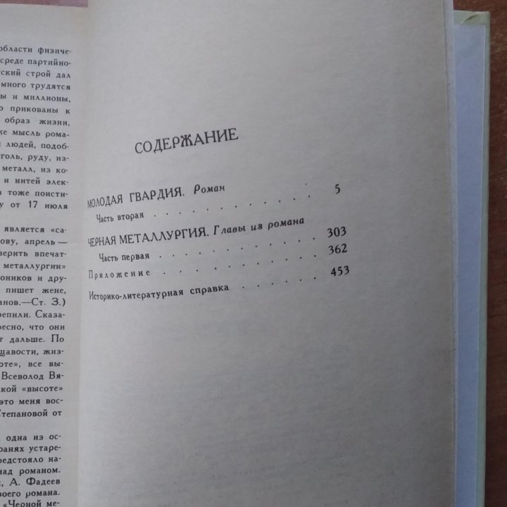 А. Фадеев Собрание сочинений в 4 томах