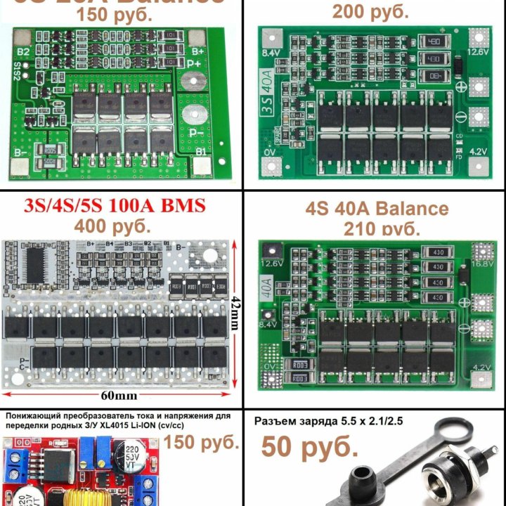 BMS 3s 25a/40a, 4s 40a, 3s-4s-5s 100a