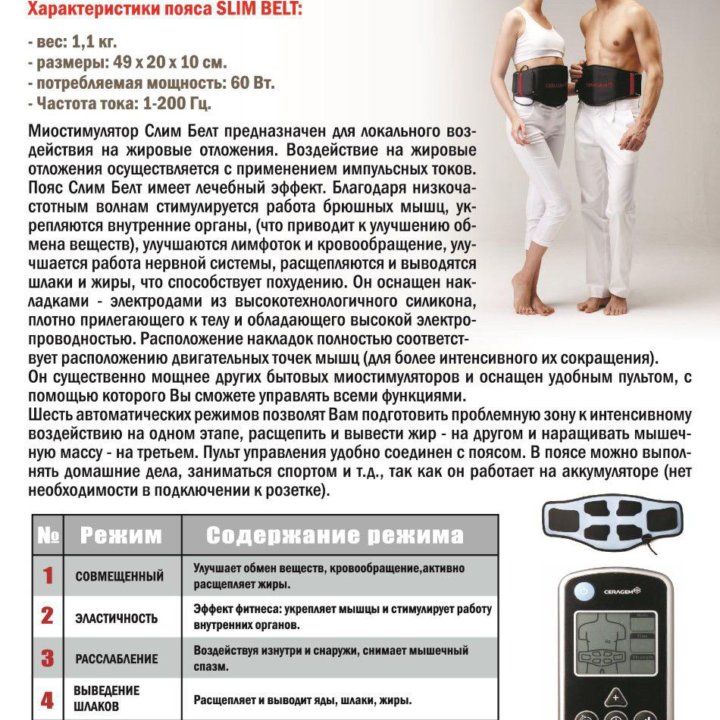 Миостимулятор Ceragem Slim Belt