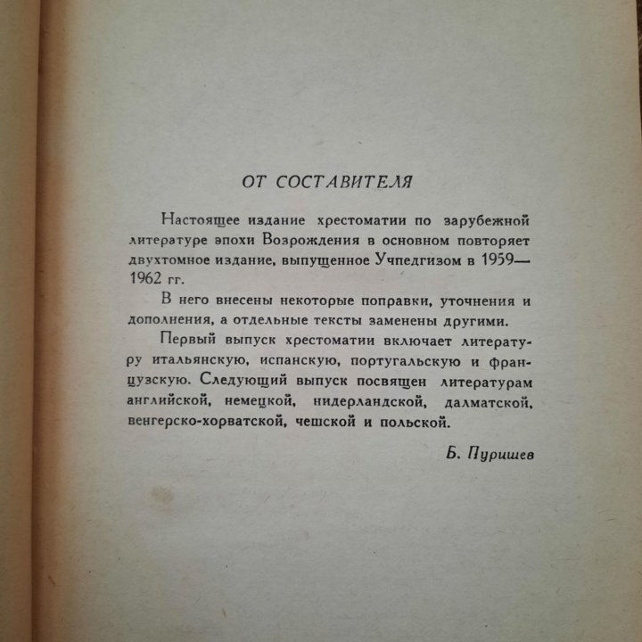 Зарубежная литература Эпоха Возрождения 1976 г