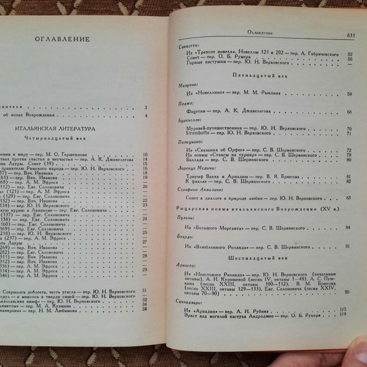 Зарубежная литература Эпоха Возрождения 1976 г