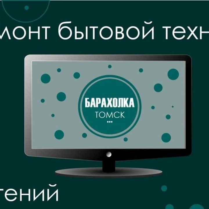 Так же под логотипом БАРАХОЛКА ТОМСК мы есть во вс