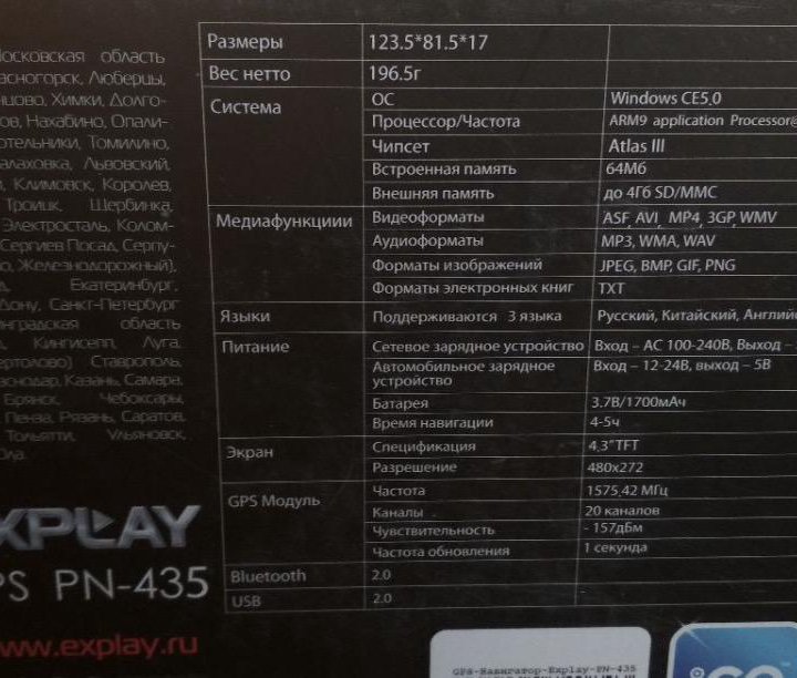 Explay навигатор PN-435