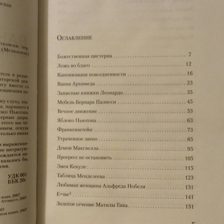 Книга Новая Ванна Архимеда С. Ортоли Н. Витковски