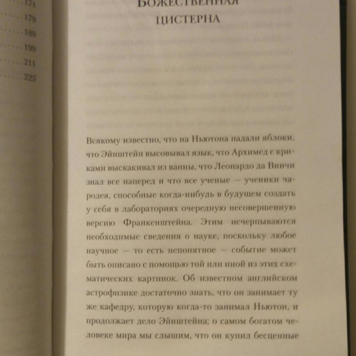 Книга Новая Ванна Архимеда С. Ортоли Н. Витковски