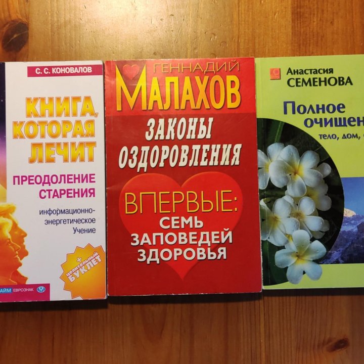 Книги про оздоровление