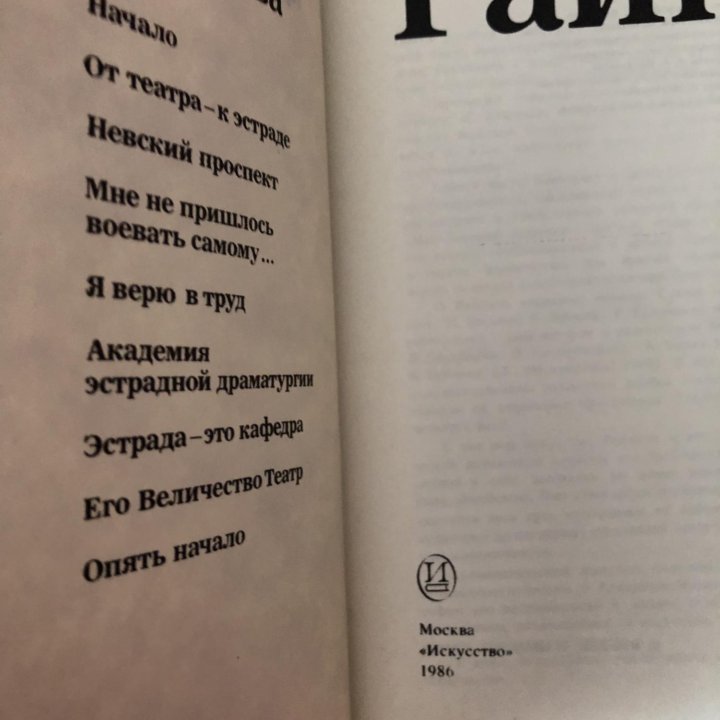 Книга Аркадий Райкин