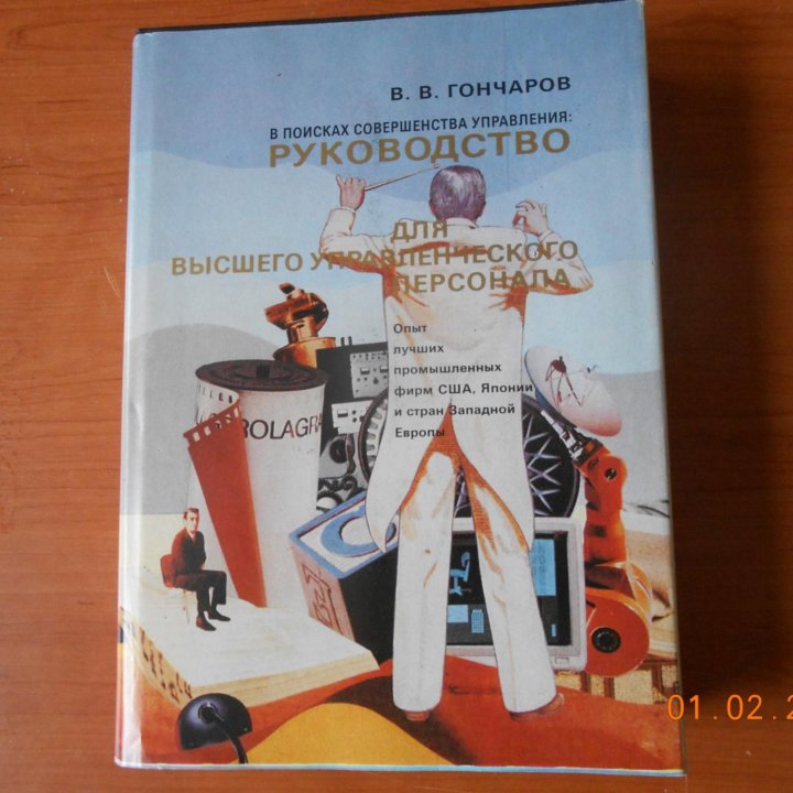 В.В.Гончаров. Руководство для высшего ....