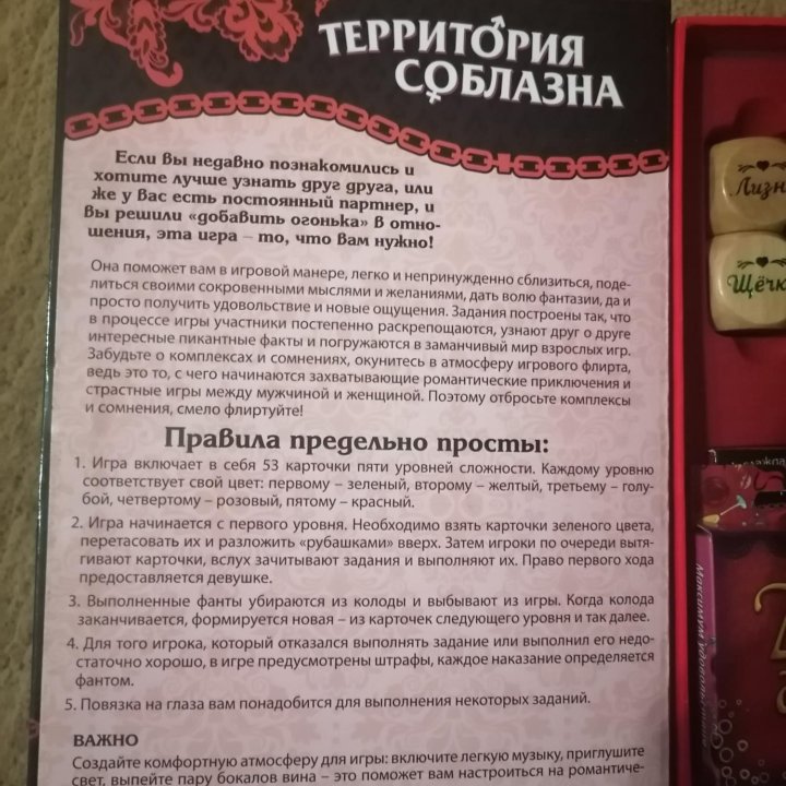 Подарок Игра Территория Соблазна