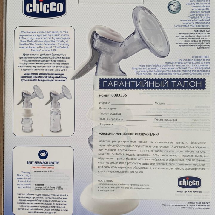 Молокоотсос ручной Chicco + пакеты для хранения