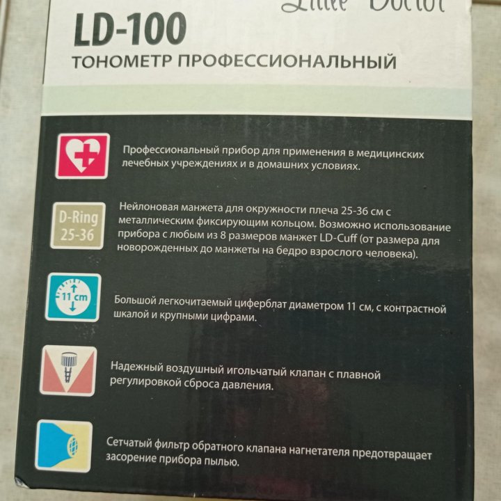 Механический тонометр LD-100