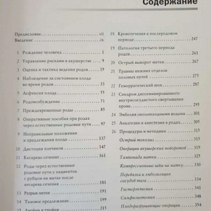 Оперативное акушерство Манро Керра Томас Ф. Баскет