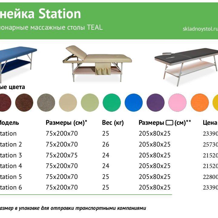 Массажный стол (стационар)