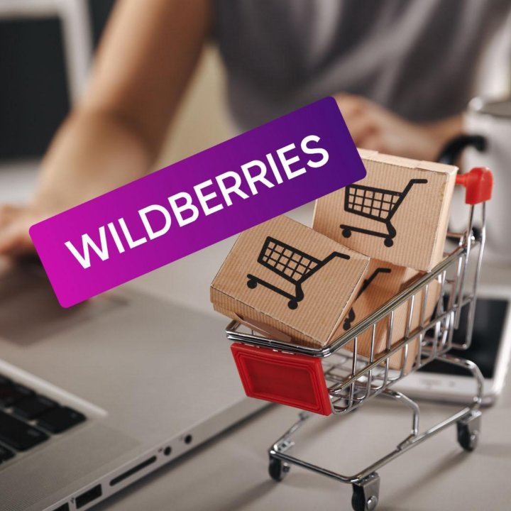 Доставка по FBS wildberries