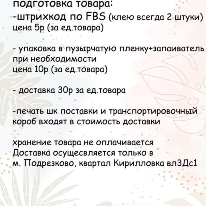 Доставка по FBS wildberries