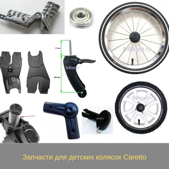 Запчасти для колясок Caretto, Esperanza, DPG, Alis